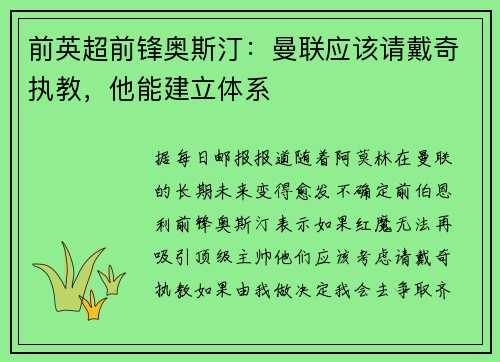 前英超前锋奥斯汀:曼联应该请戴奇执教,他能建立体系